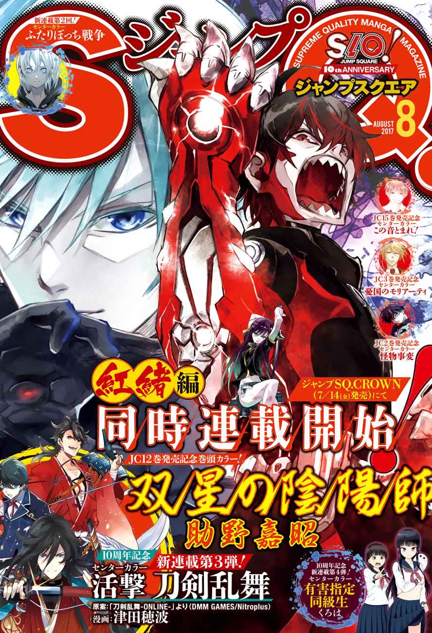 Sousei no Onmyouji Chapter 45 Page 1