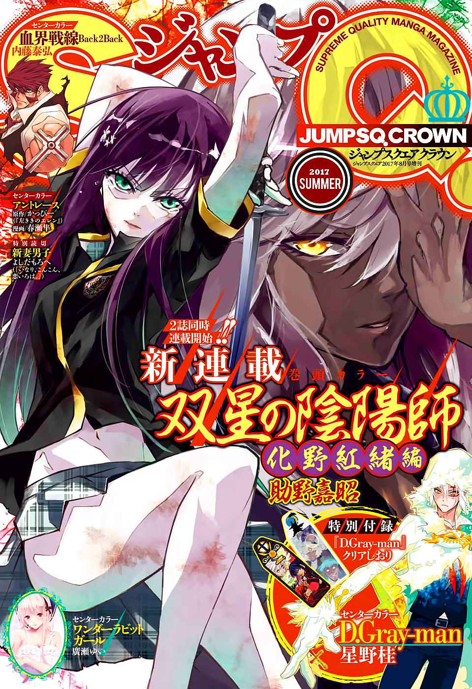 Sousei no Onmyouji Chapter 51 Page 1