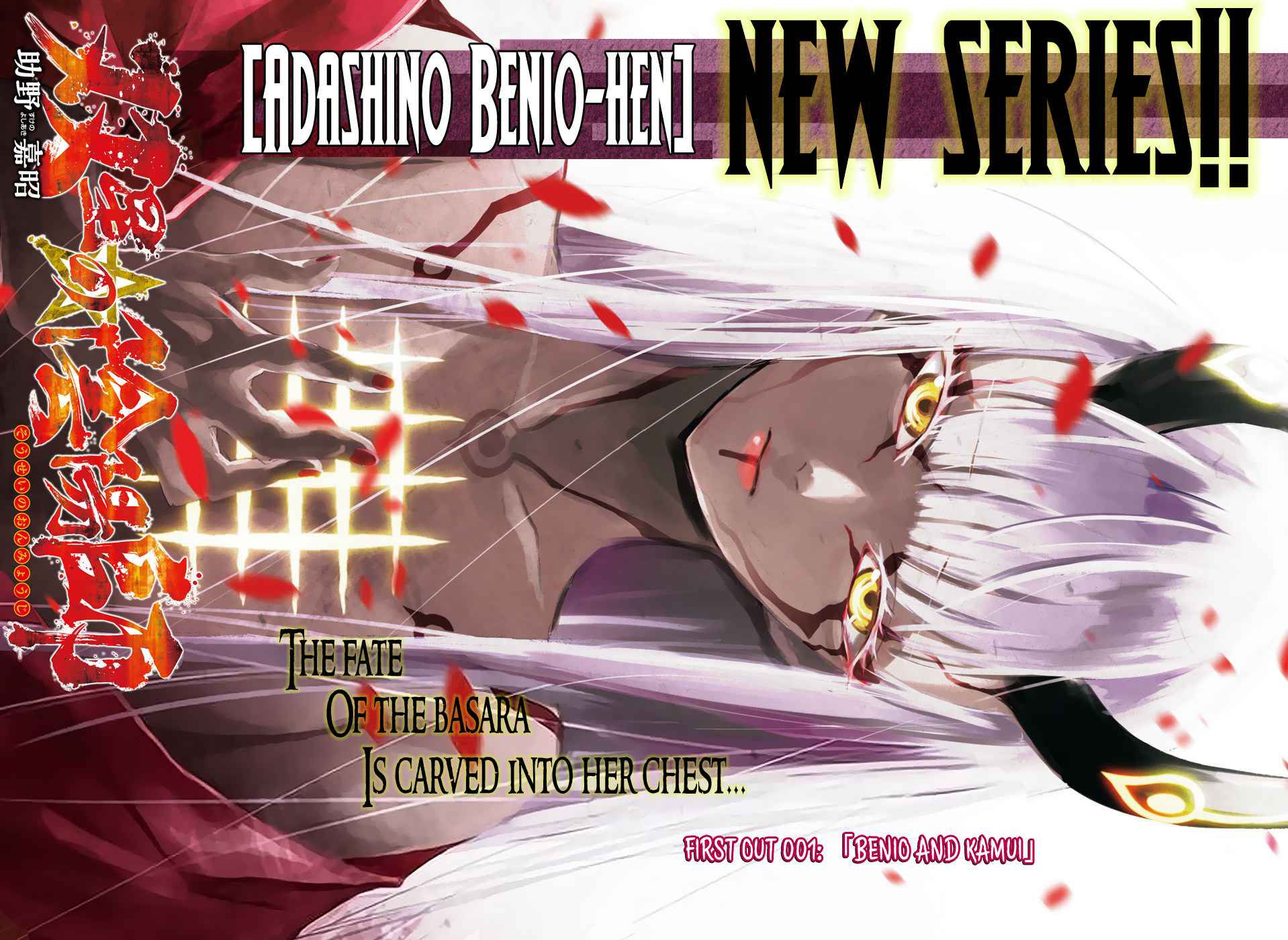 Sousei no Onmyouji Chapter 51 Page 5