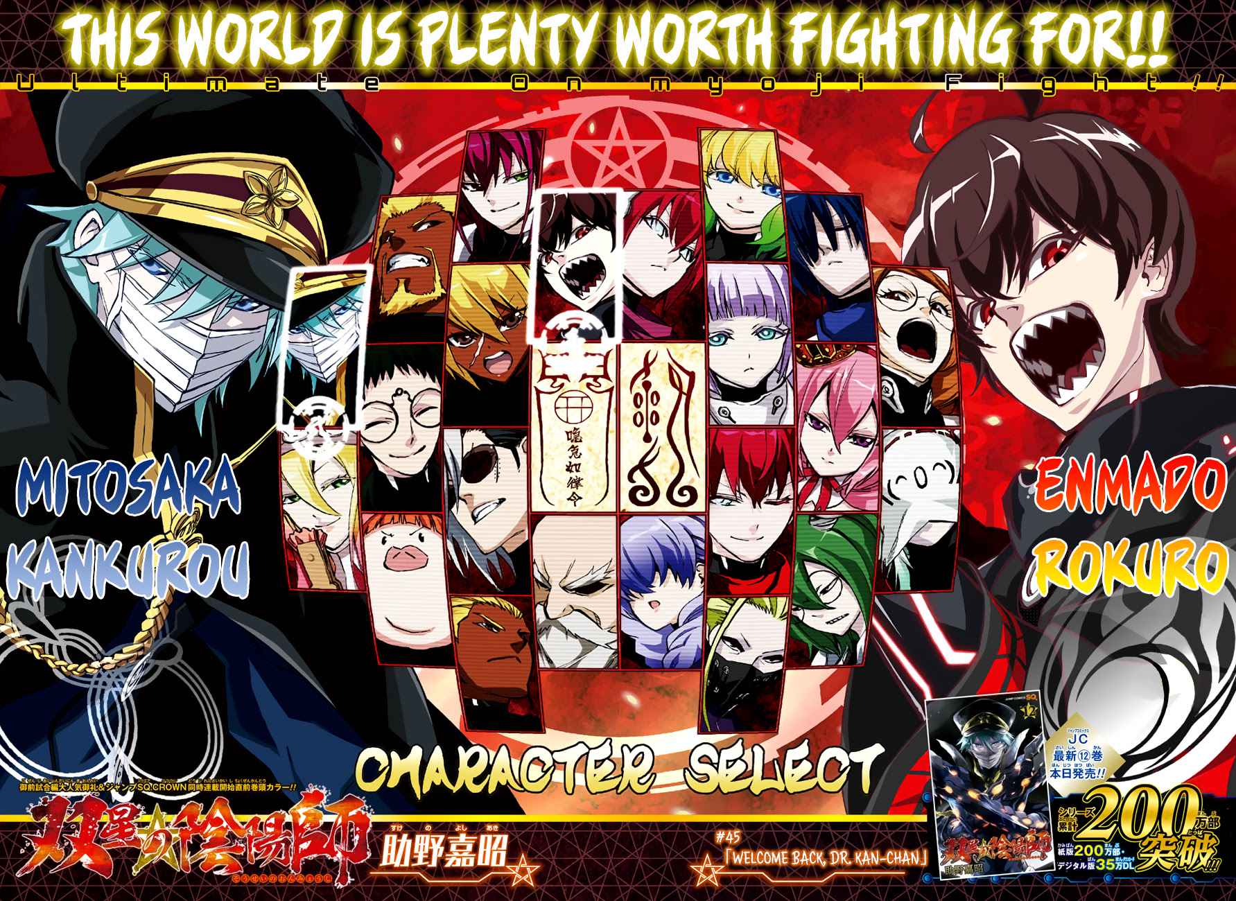 Sousei no Onmyouji Chapter 45 Page 4