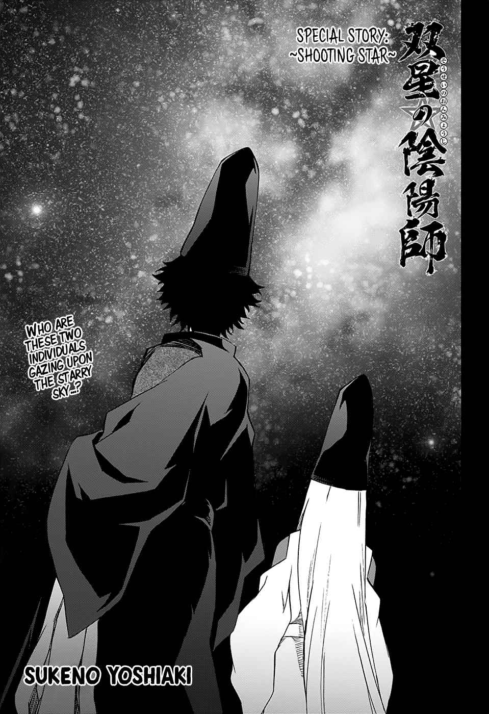 Sousei no Onmyouji Chapter 76.5 Page 1